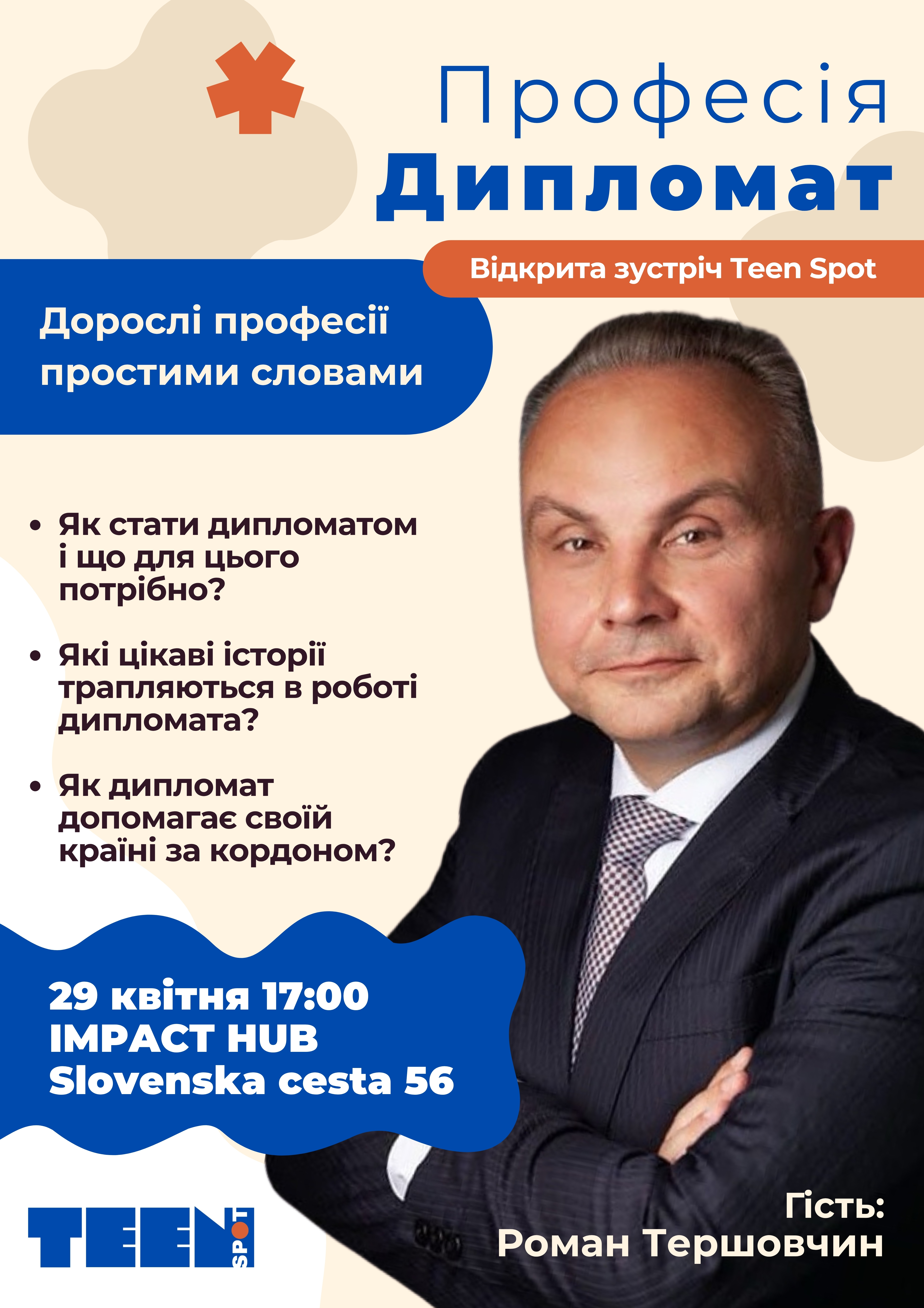 Пан Роман афіша